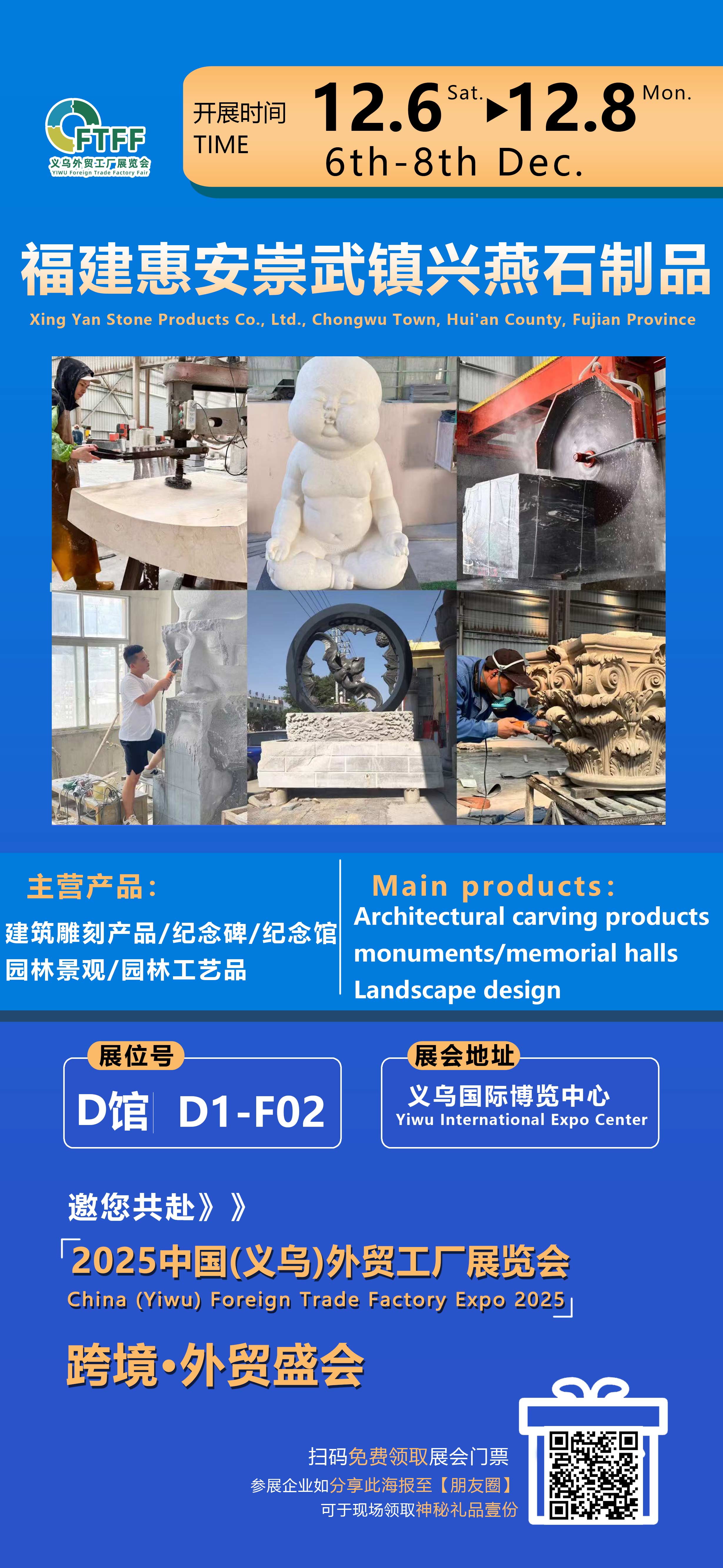 Xingyan Stone Products เปิดตัวครั้งแรกที่งานนิทรรศการโรงงานการค้าต่างประเทศอี้หวู่ประจำปี 2025 ซึ่งดึงดูดความสนใจจากทั่วโลกด้วยงานฝีมือแกะสลักหิน